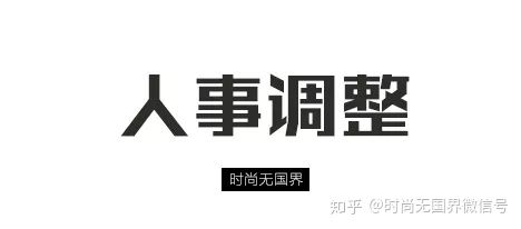 全球时尚最新发布,全球本周要闻