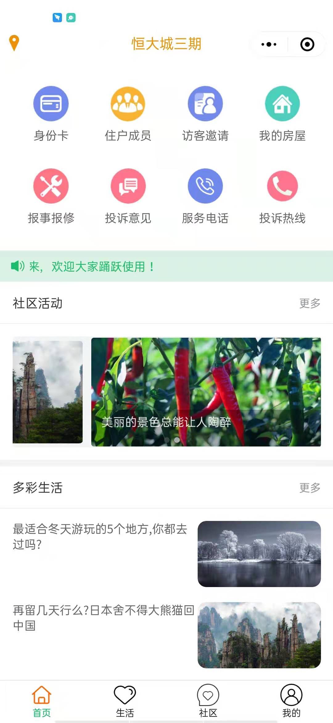 智慧社区管理系统安装,免费智慧物业管理系统