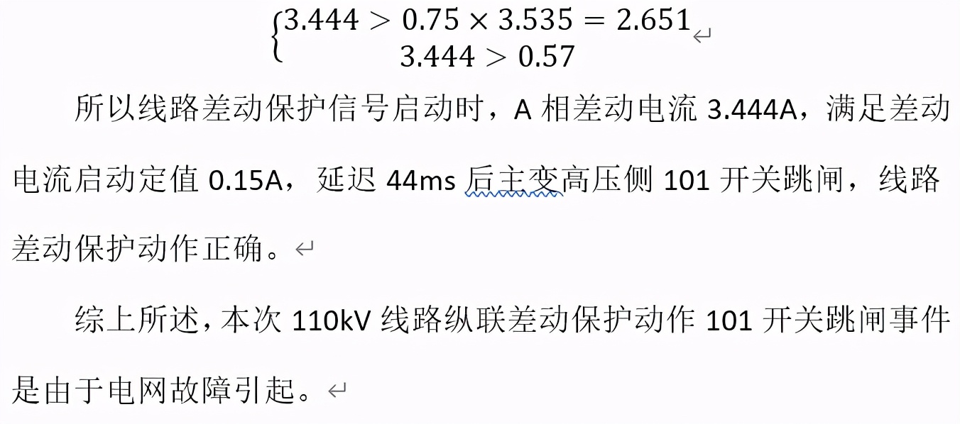 风电场集电线路跳闸故障处理流程,风电场主变跳闸处理