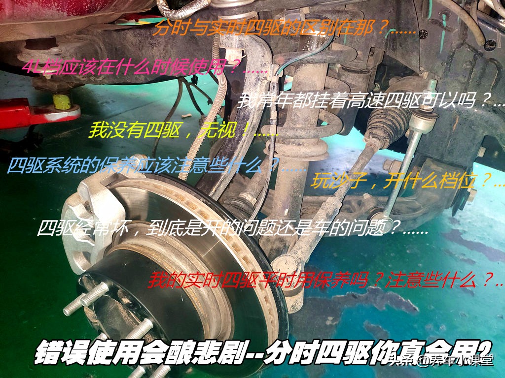 错误使用挡位是什么情况,分时四驱为什么不能急转弯
