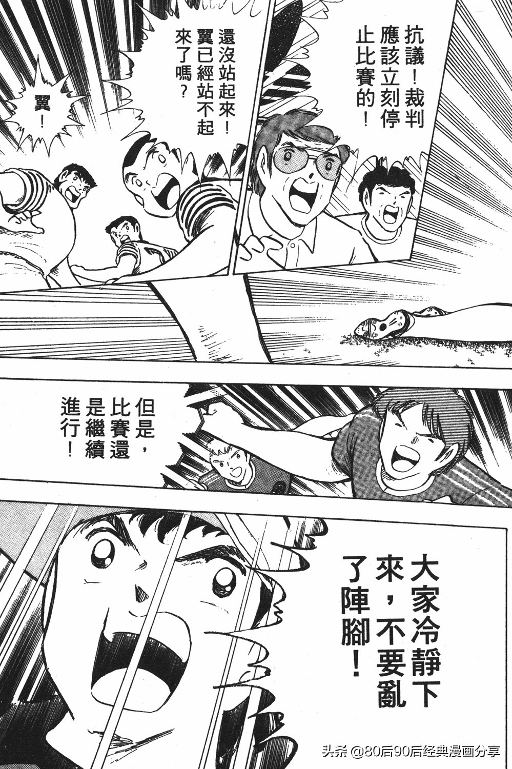 足球小将第20卷,足球小将天使之翼154