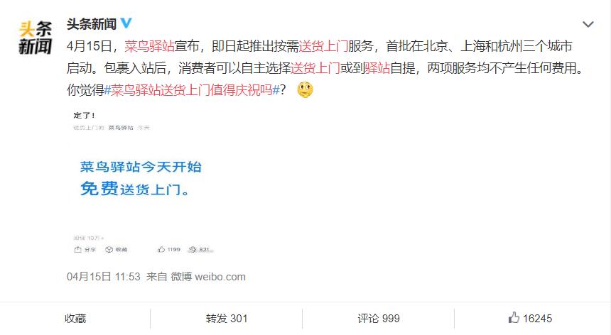 菜鸟驿站送货上门谁买单,菜鸟驿站送货上门怎么取消