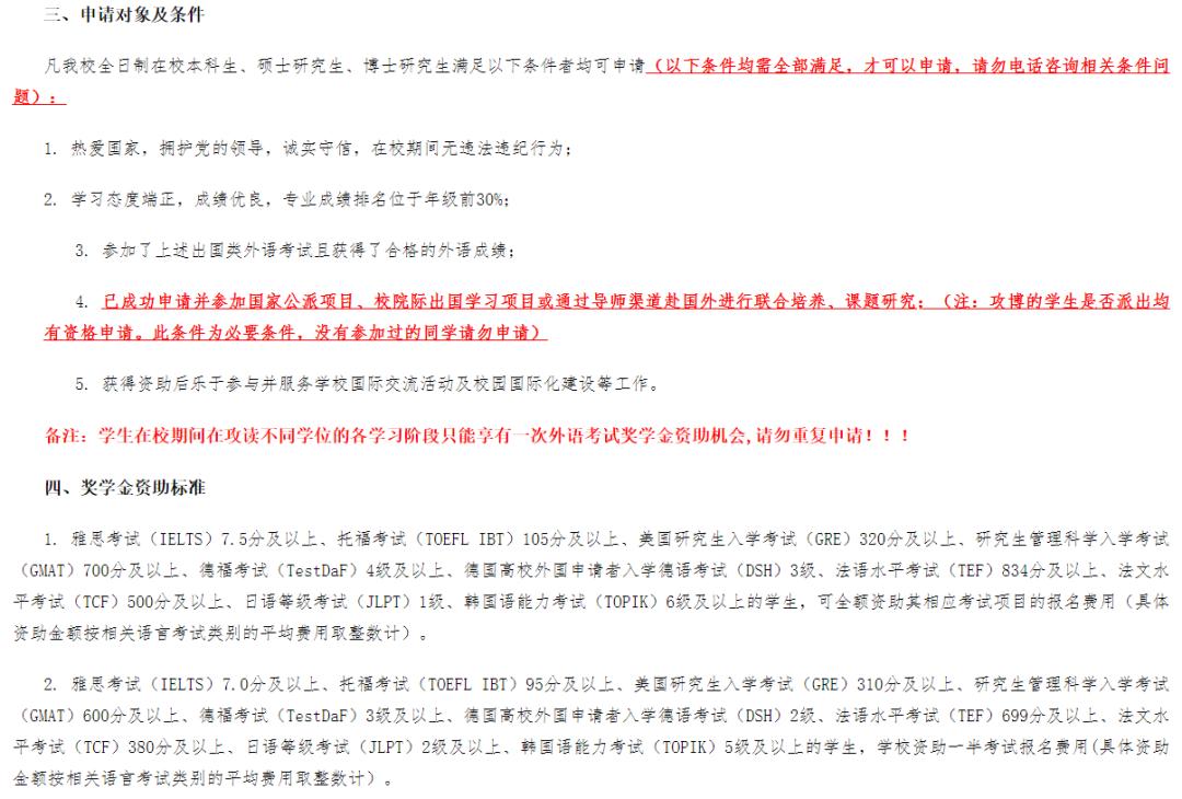 考雅思可以免学费吗,哪些大学报销雅思