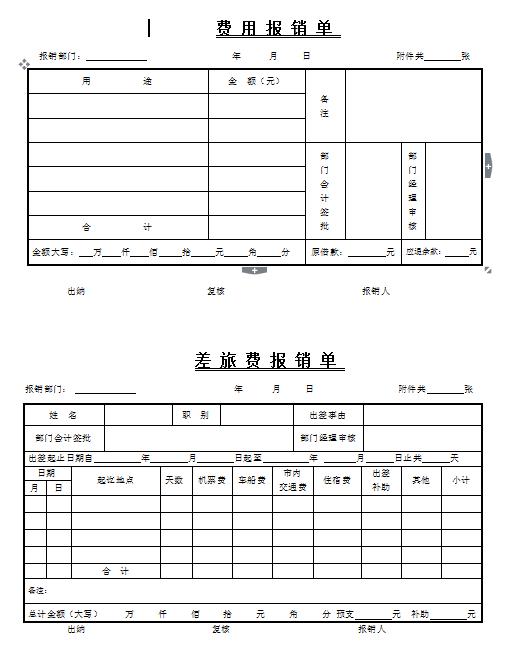 费用报销单表格制作图片模板下载,报销明细封面制作word模板