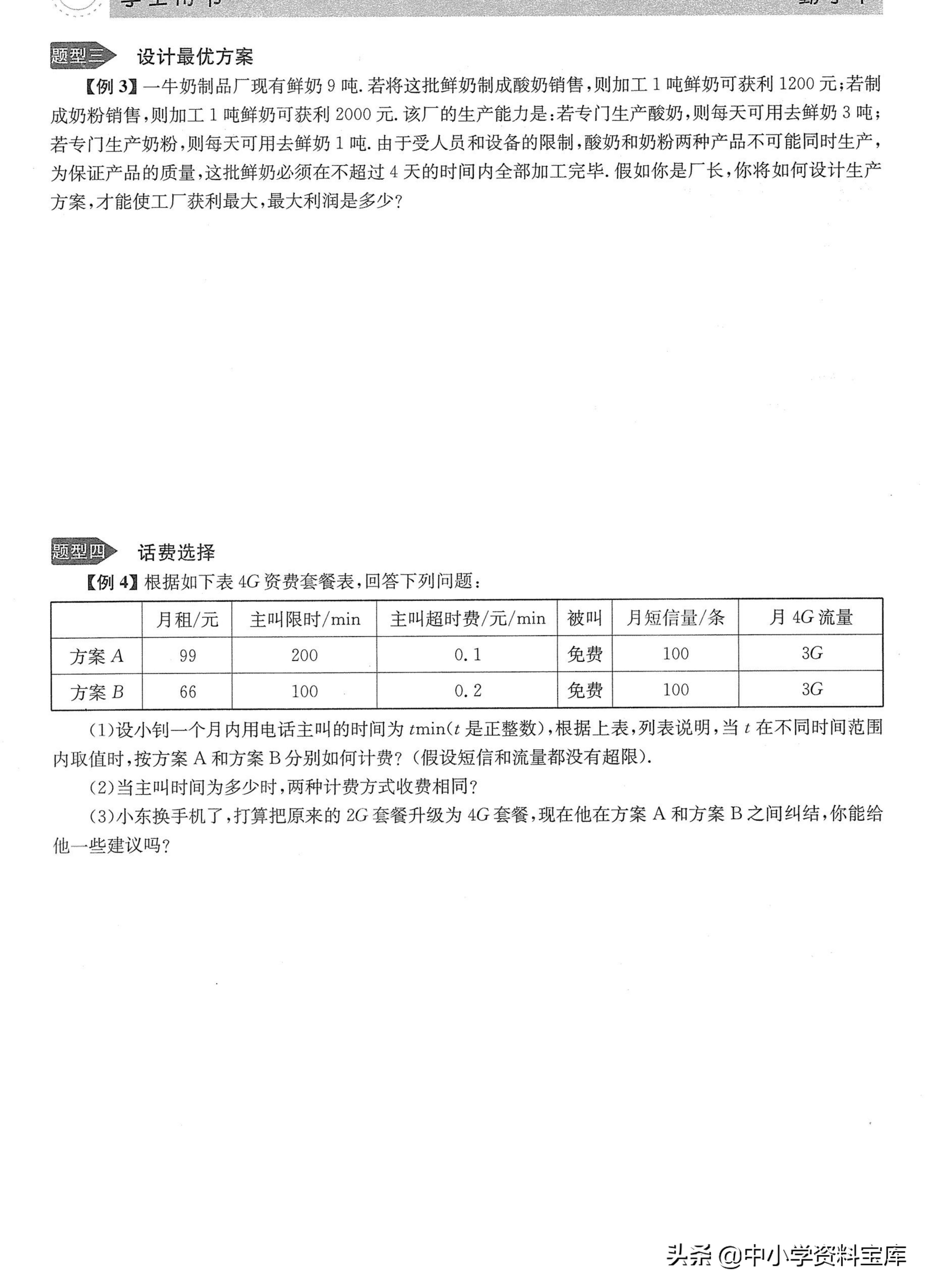 七年级一元一次方程应用题培优题,七上数学一元一次方程培优经典题