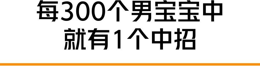 300个男宝就有1个小鸡鸡“开裂”！治不好要像女生蹲着尿
