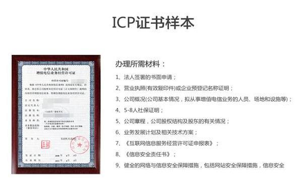海口icp经营许可证办理费用,icp增值电信业务经营许可证办理
