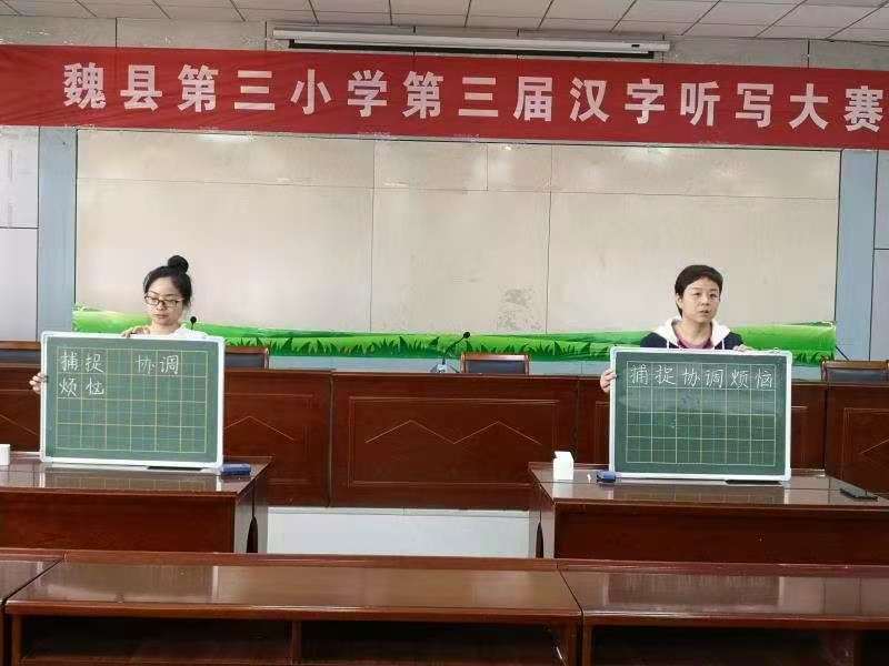 汉字听写大赛小学,彬州市第6届中小学汉字听写大赛
