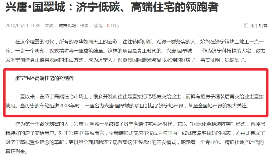 济宁现在哪里的房子值得买,济宁二手房真实现状