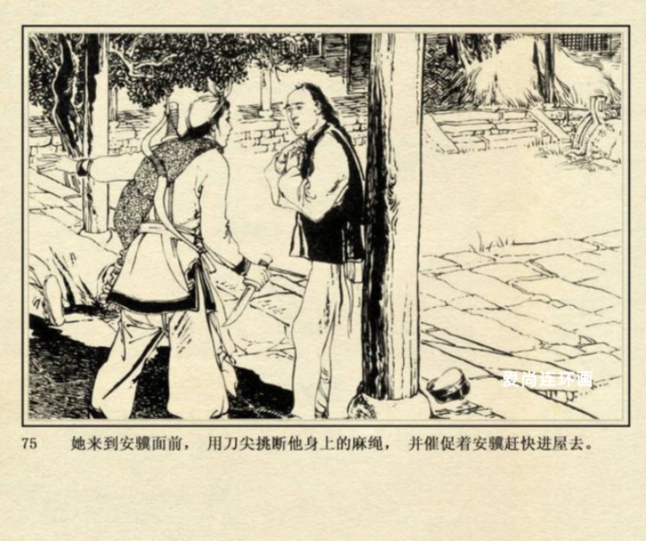 上海美术版侠女十三妹连环画,连环画侠女十三妹