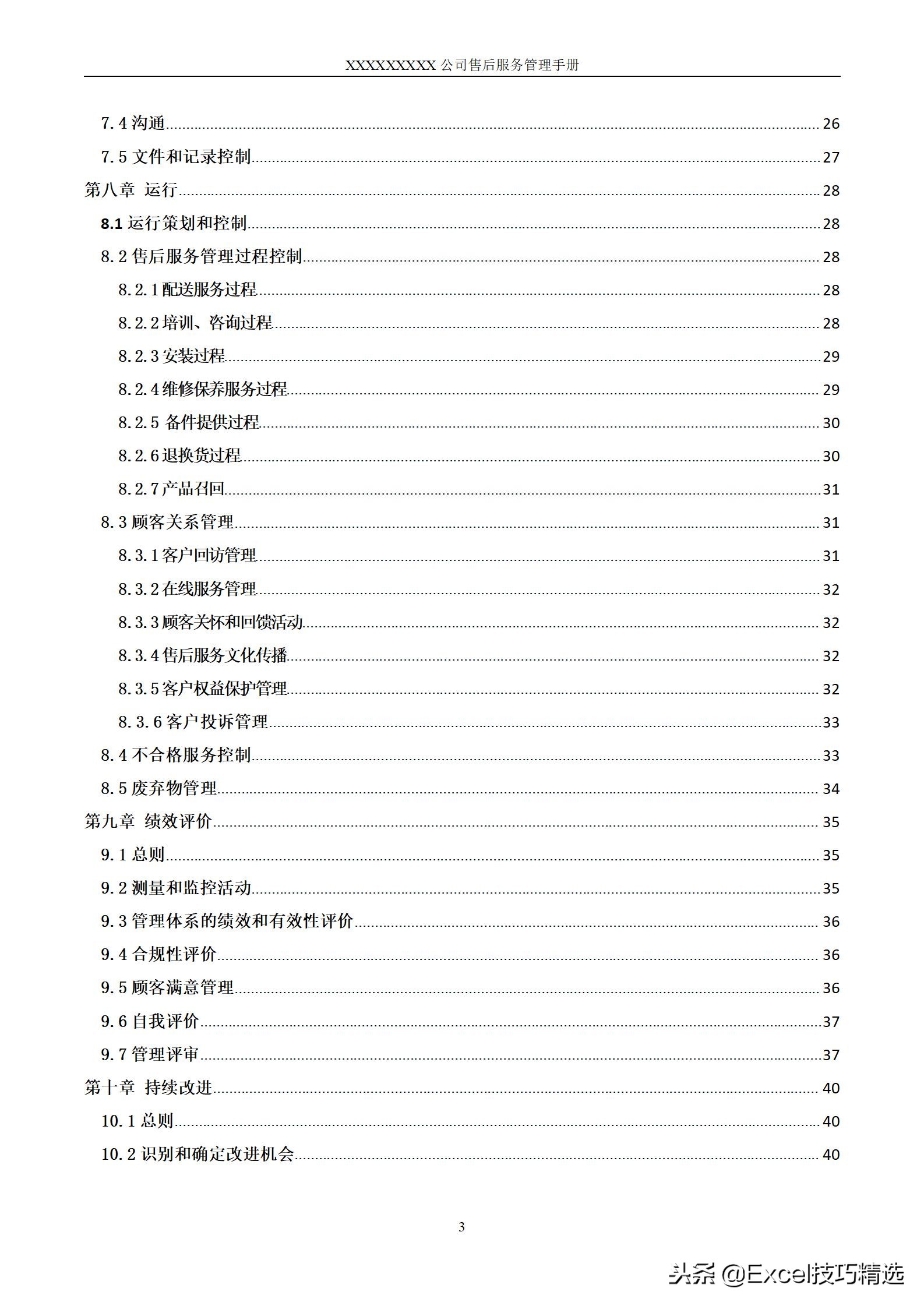 售后服务手册,售后服务表格文档