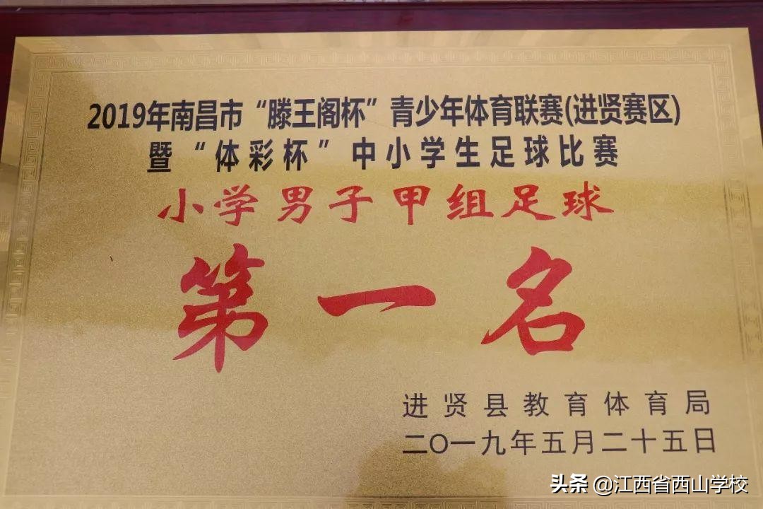 西山小学足球队,江西省西山学校小学部精英足球队