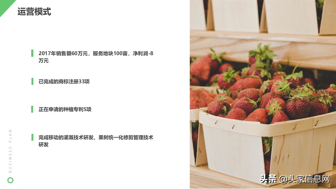 农产品创业计划书融资计划,食品融资计划书