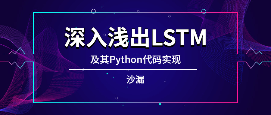 python的lstm库,lstm详细实现代码python