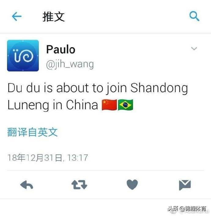 巴西记者证实杜杜加盟山东鲁能?名记的解析直戳要害!
