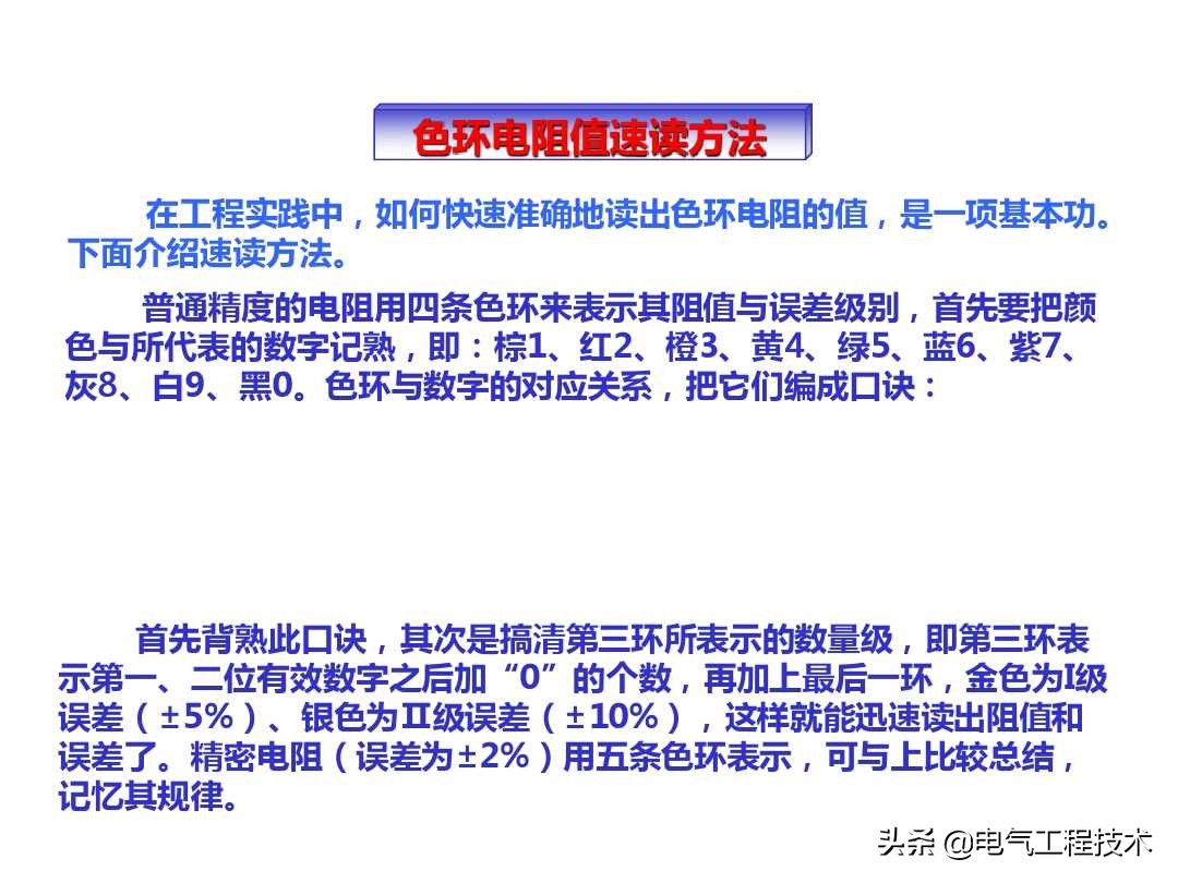 色环电阻在电路中怎么识别,色环电阻最后一位误差怎么看