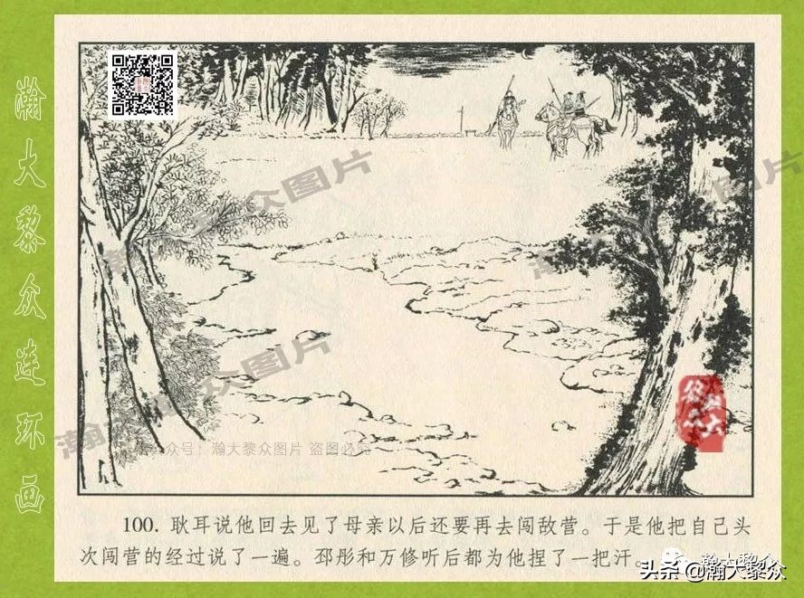 瀚大黎众连环画东汉演义28,东汉演义连环画39陇望蜀
