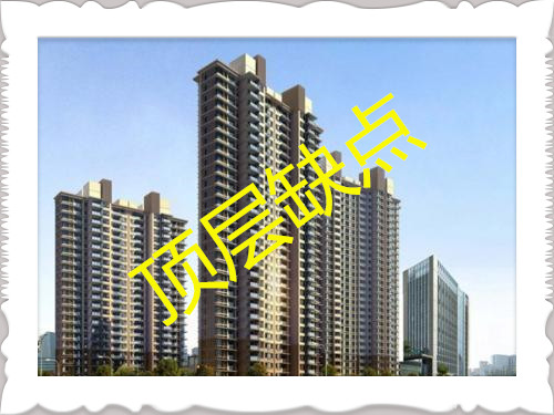 套房顶层的优缺点,顶层的房子有什么优缺点