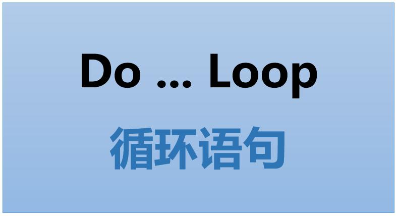 vba循环语句求和,vba如何实现textbox循环输入