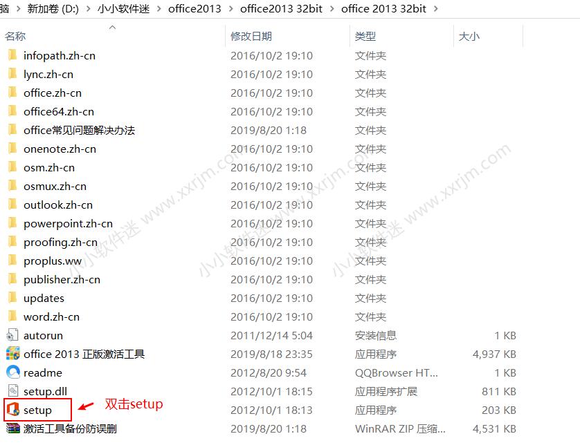 office2013安装教程图解,office2013免费永久激活密钥