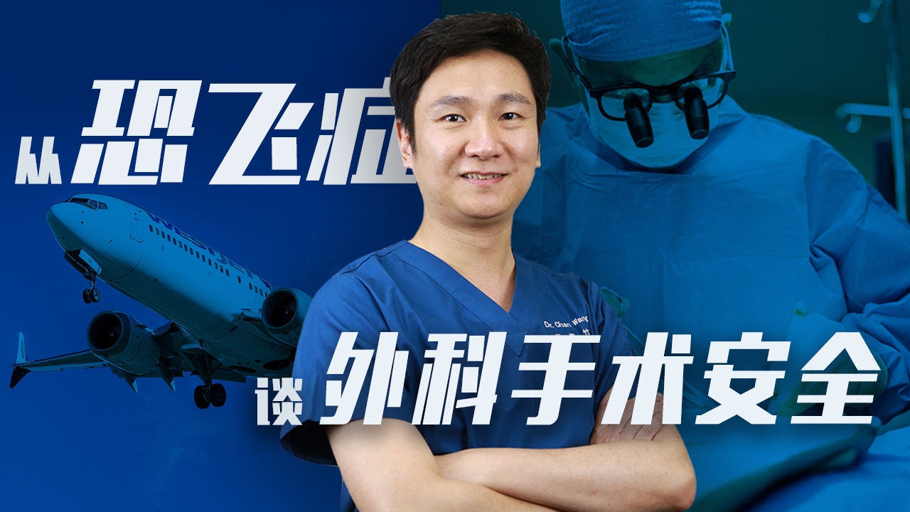 恐飞治疗视频,恐飞症能治好吗