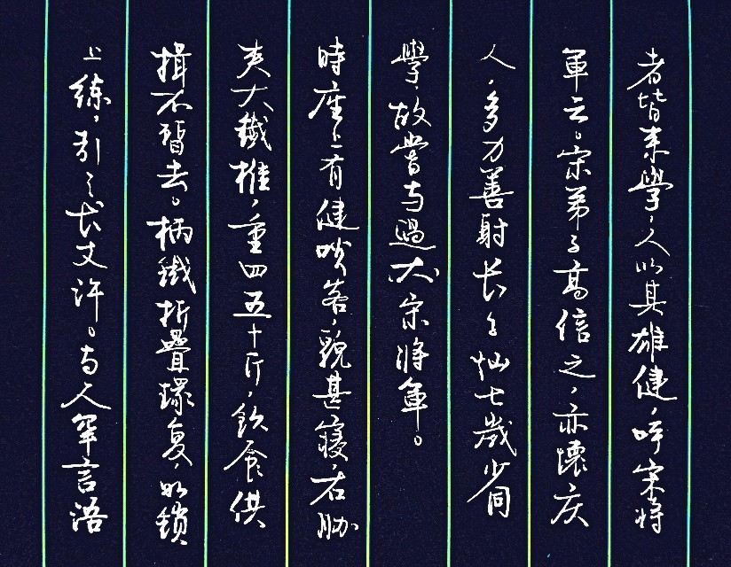 硬笔行书中性笔,中性笔写行书技巧