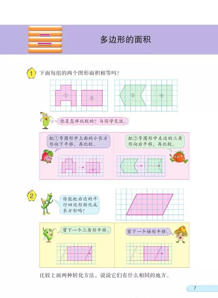 苏教版五年级下册数学电子课本,苏教版五年级下册数学课本答案