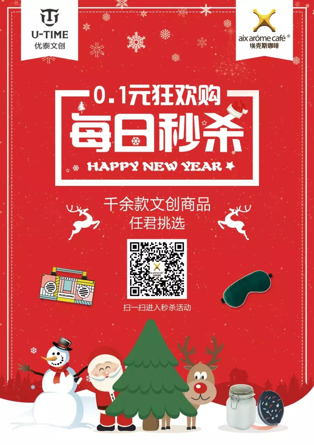 圣诞礼物秒杀,圣诞礼物抢购