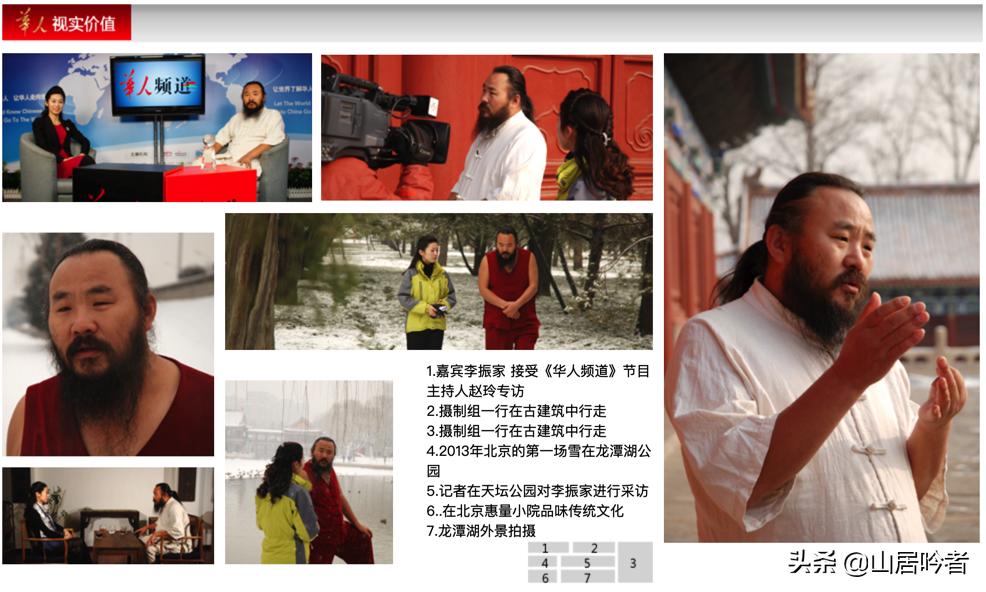 华人频道专访中华奇人李振家,专访中华奇人李振家