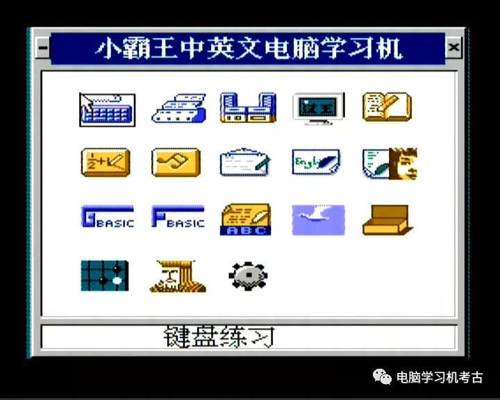 小霸王学习机介绍视频,小霸王学习机1990