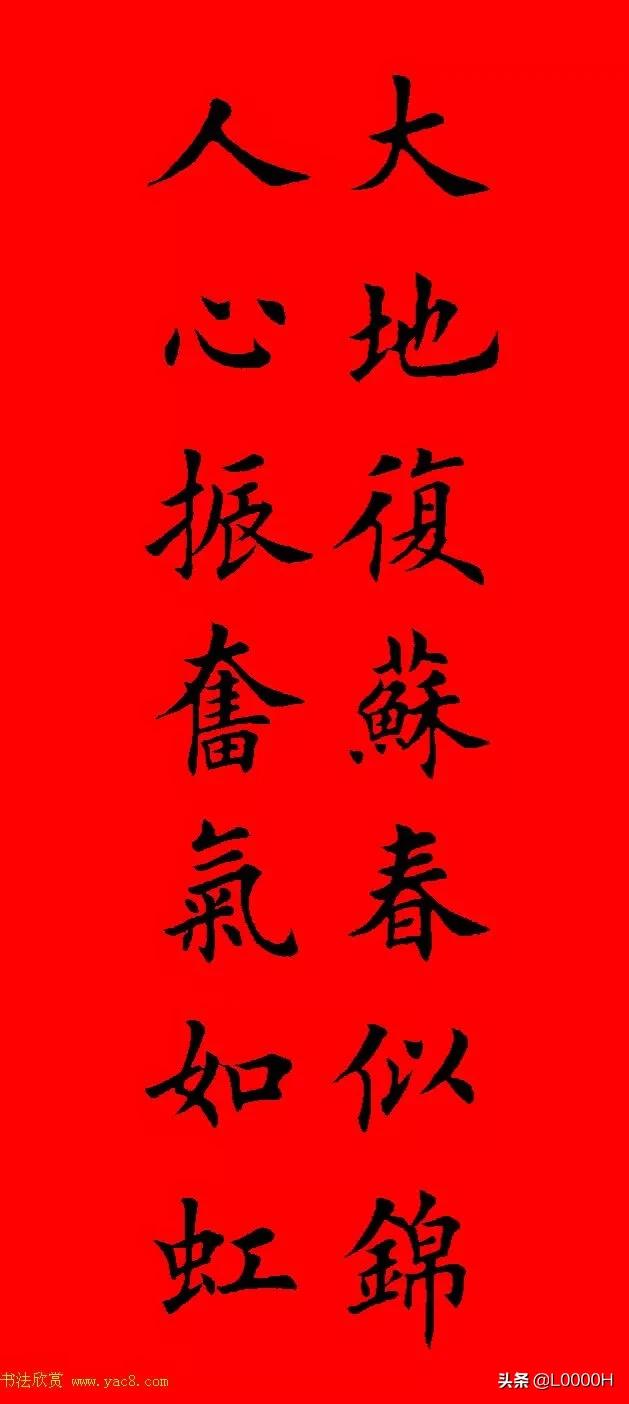 虎年田英章楷书集字春联,田英章鼠年春联打印欣赏