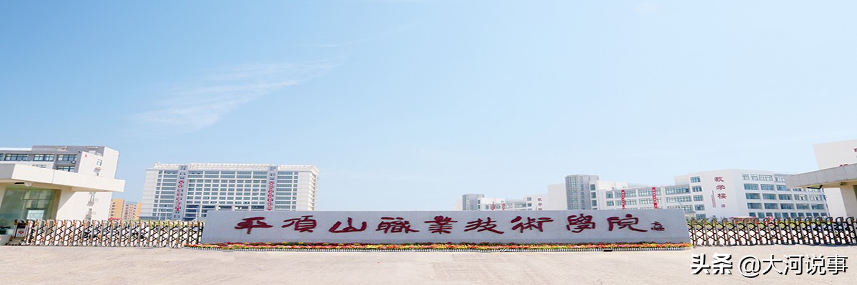 平顶山所有高校,平顶山高校有哪些