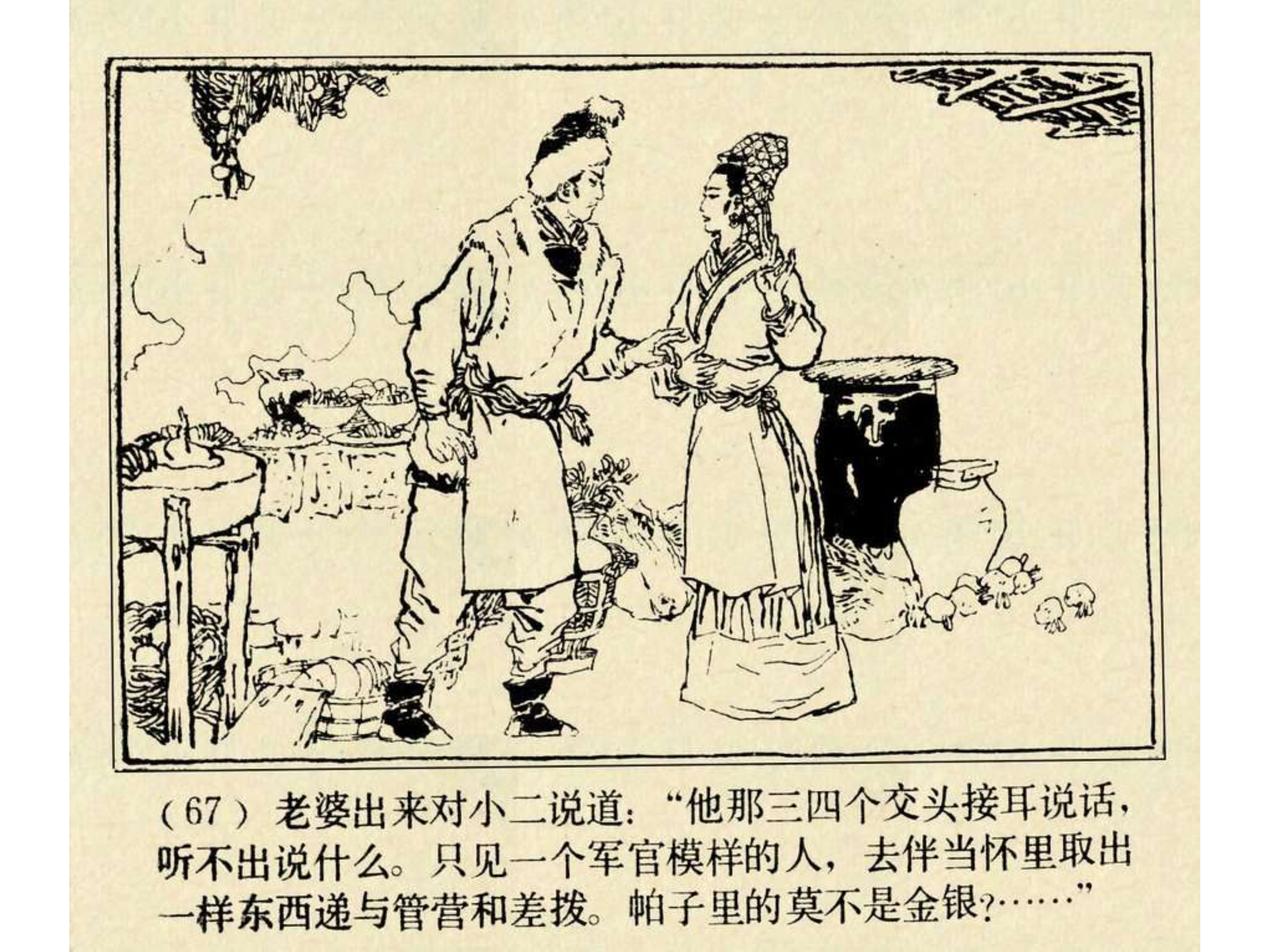 水浒传连环画田虎,水浒传连环画之八