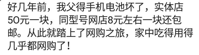 哪次经历让从来不网购的你爱上网购？修一下600网上包邮10块搞定