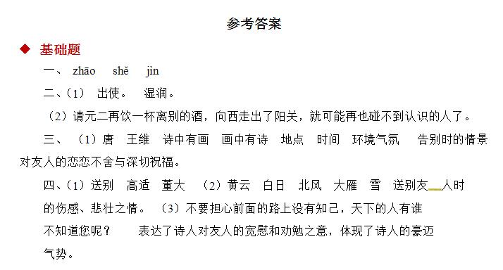 送元二使安西六年级下册语文译文,部编版六下语文古诗诵读
