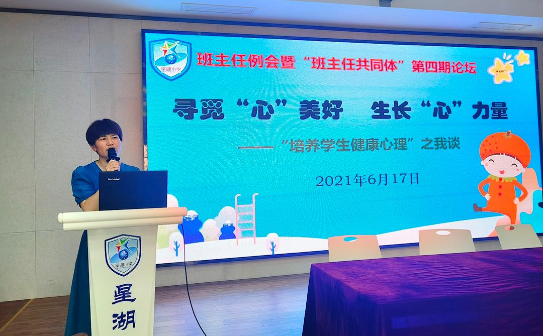 南通开发区实验小学星湖校区：寻觅“心”美好，生长“心”力量