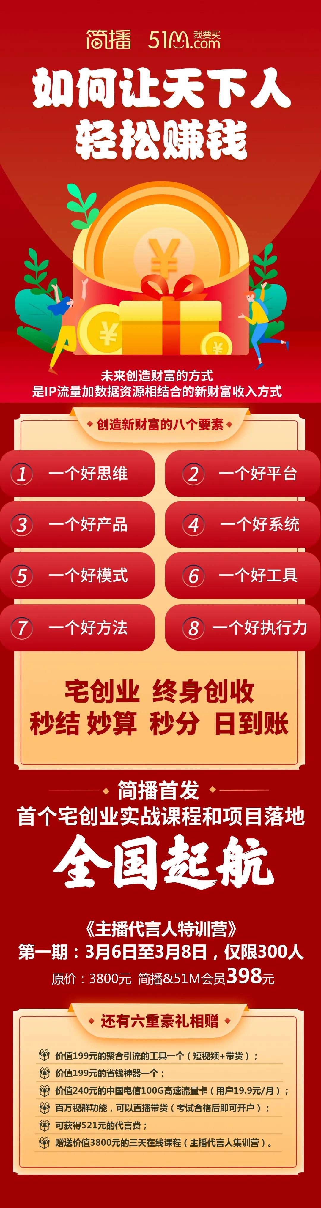 学直播找简播，要带货，到51M商城！带货直播实战营速来报名