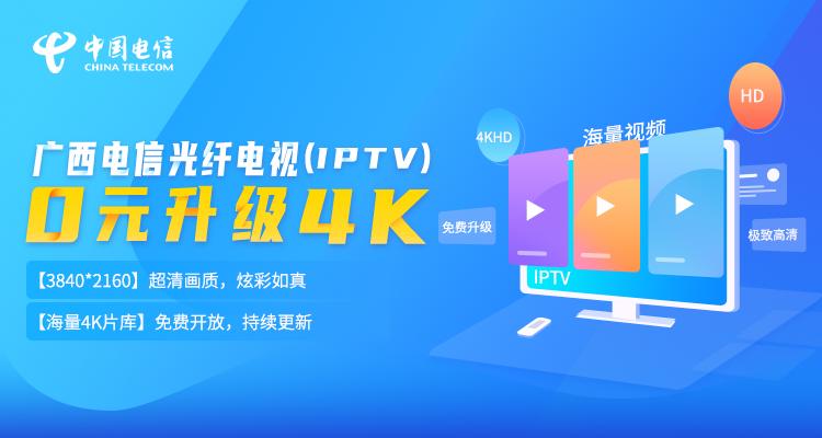 电信iptv套餐,电信iptv新增频道