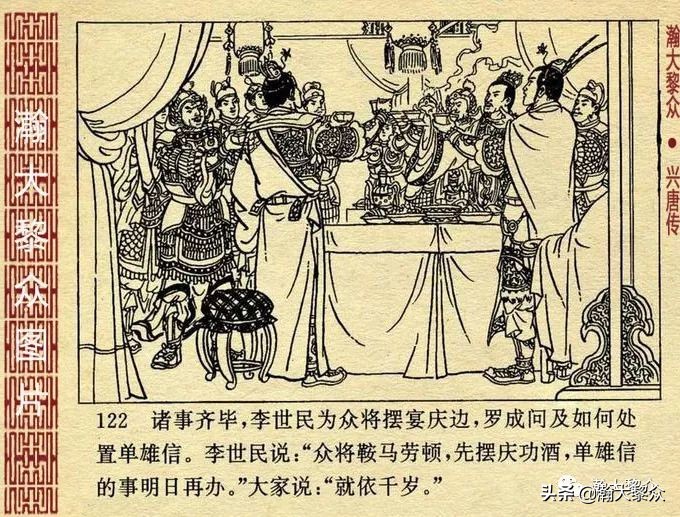 连环画兴唐传之二十七,老版连环画兴唐传34