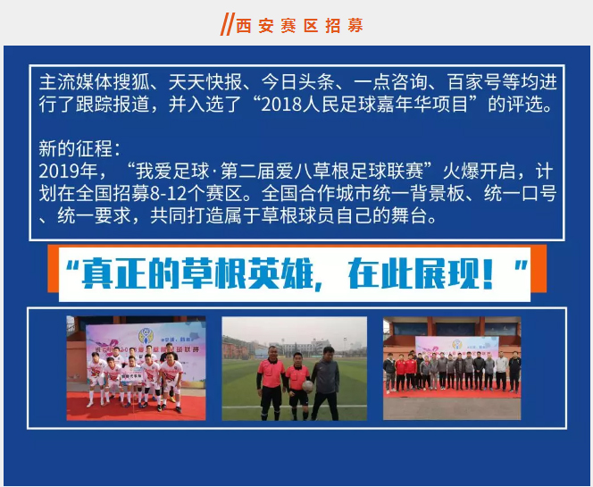 我爱足球中国赛区直播回放,我爱足球中国赛区