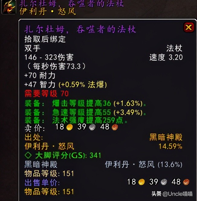 魔兽世界那些年错过的精英装备,魔兽世界十把值得幻化的法杖