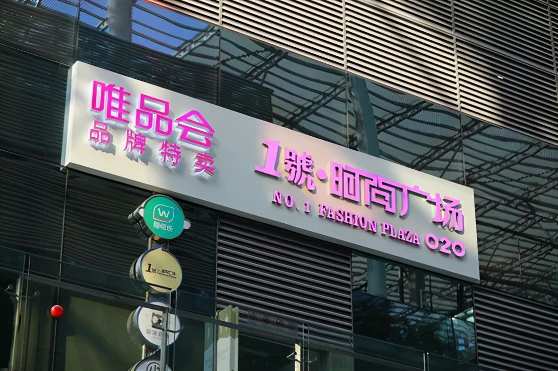 唯品会与得物之争,唯品会和得物毒的区别