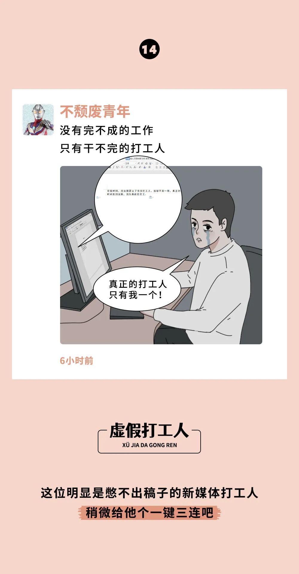 我潜入了打工群，发现他们全是富豪富婆