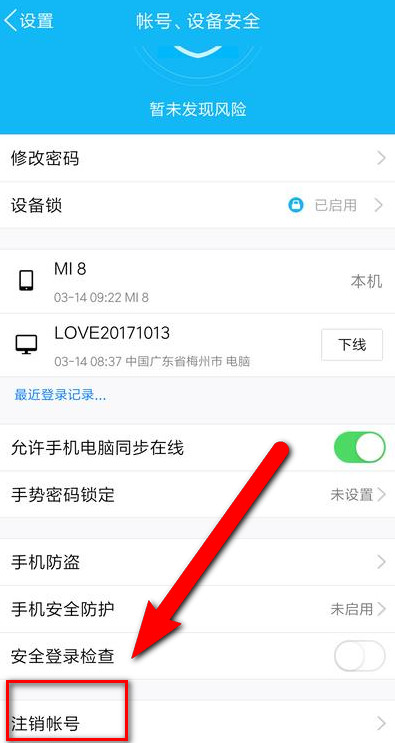 qq注销要满足什么条件,注销qq需要解绑什么信息
