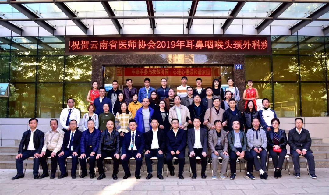 云南省医院耳鼻咽喉科,云南耳鼻咽喉头颈外科学会