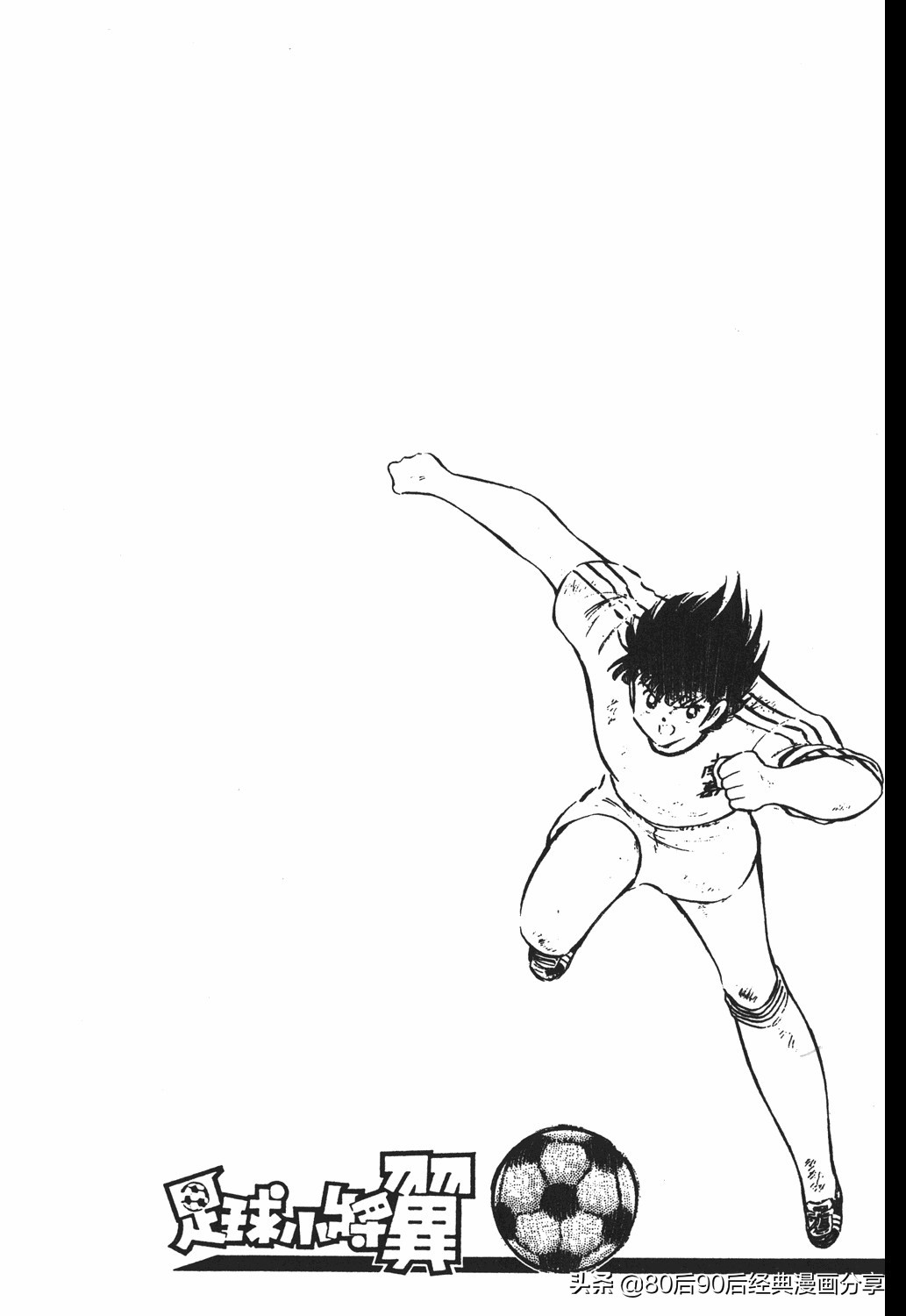 足球小将011,足球小将大空翼欧洲篇140