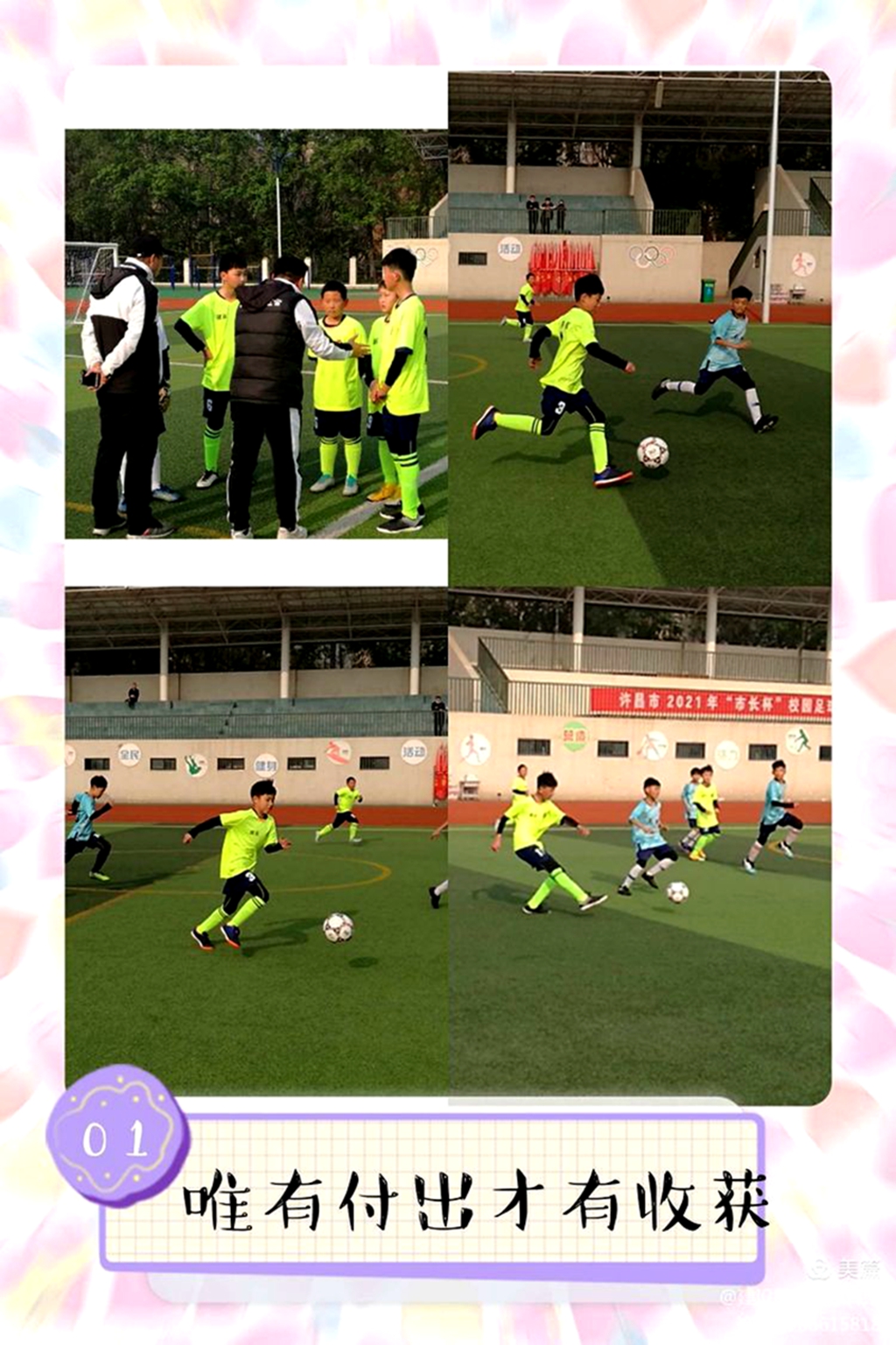 2017第三届市长杯校园足球联赛,2021年郑州市市长杯足球比赛小学