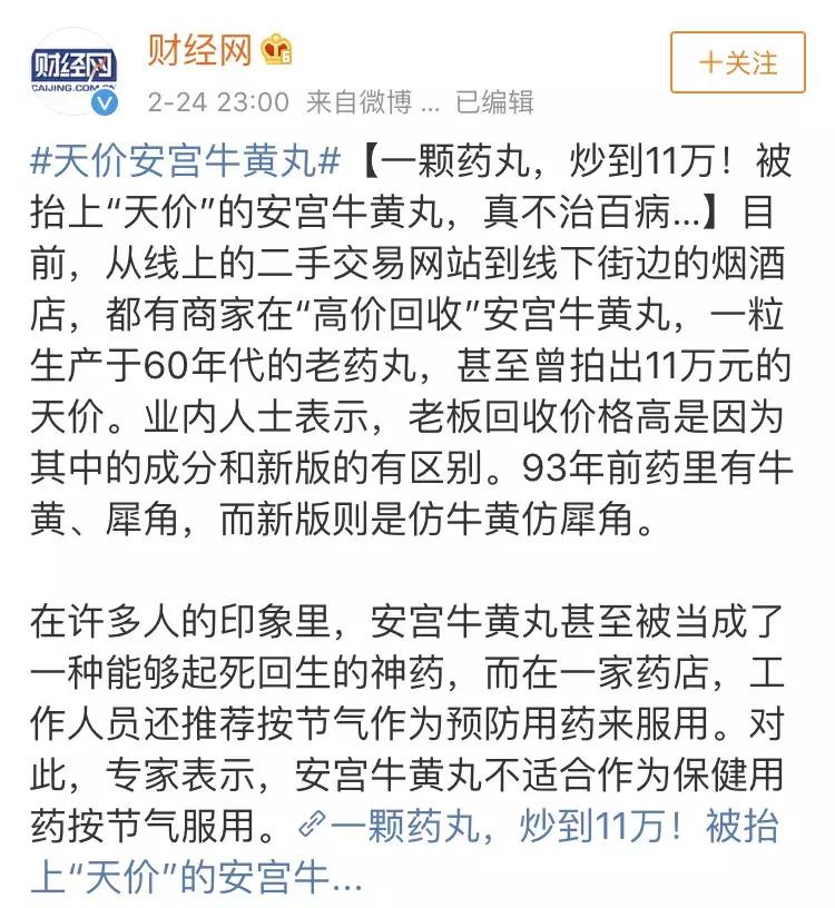 十几元药丸变千元神药,10元救命药被炒作到上万