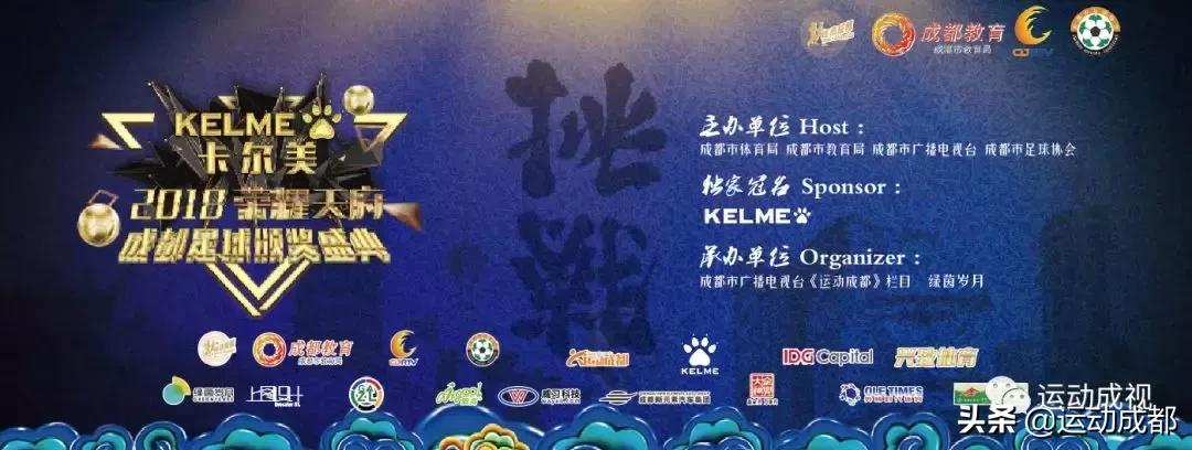 2018足球比赛冠军,成都足球赛事2019