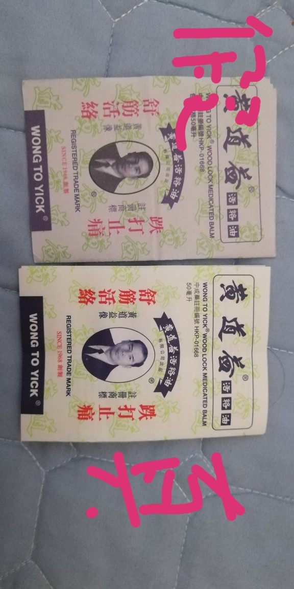 黄道益2022真假图,怎样分辨黄道益活络油真假